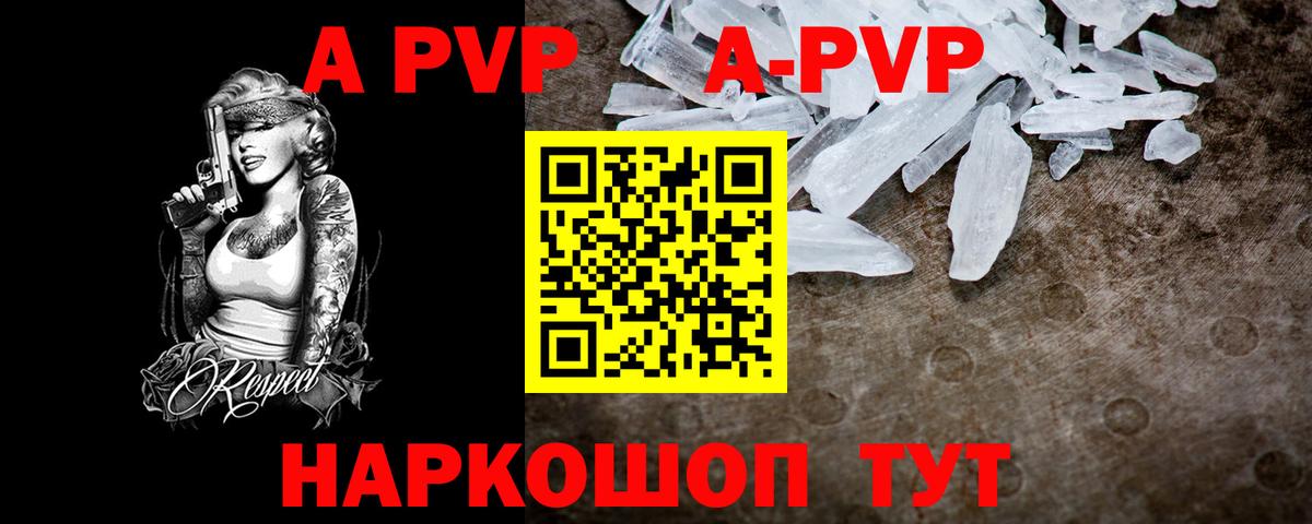 А ПВП Crystall  А ПВП СК  Альфа ПВП VHQ  Вход с VPN  где купить наркоту  Вятские Поляны 