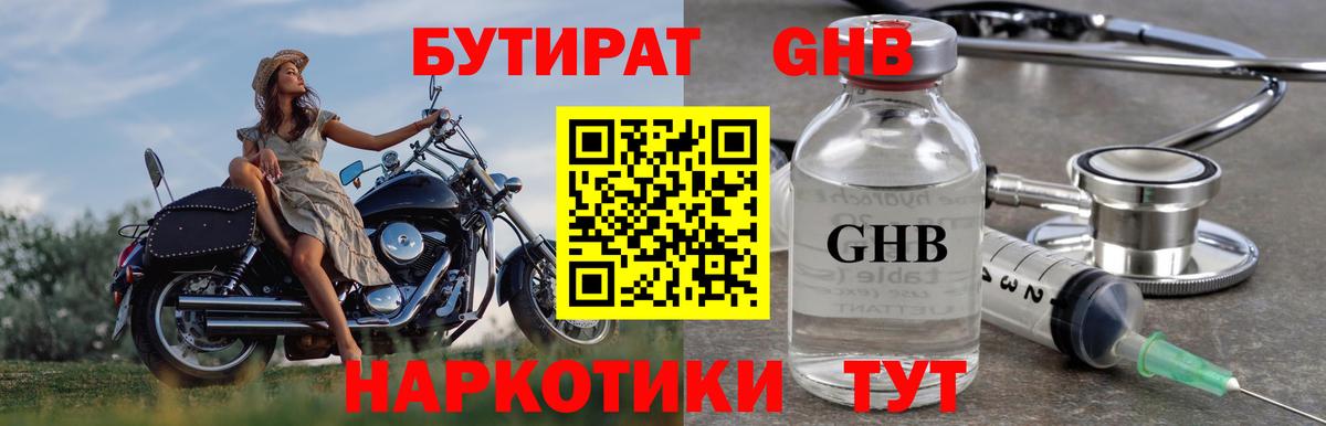 Бутират жидкий экстази Вятские Поляны