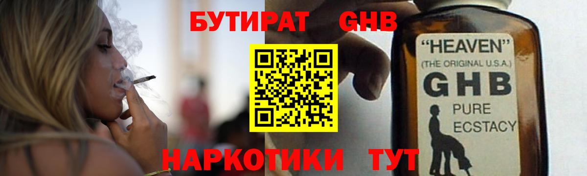 БУТИРАТ  БУТИРАТ BDO 33%  Вход с VPN  Вятские Поляны 