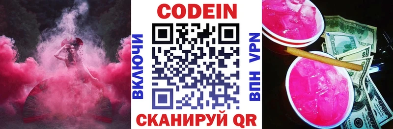 где купить   Вятские Поляны  Кодеин Purple Drank 