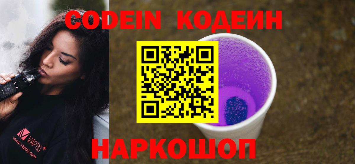 Codein напиток Lean (лин)  Вход с VPN  Кодеиновый сироп Lean Purple Drank  Вятские Поляны 