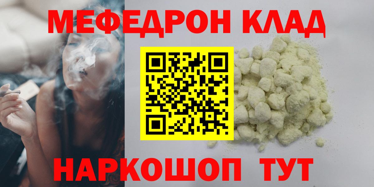 МЯУ-МЯУ мука  Вход с VPN  Меф 4 MMC  дарнет шоп  Меф  Вятские Поляны  МЕФ 