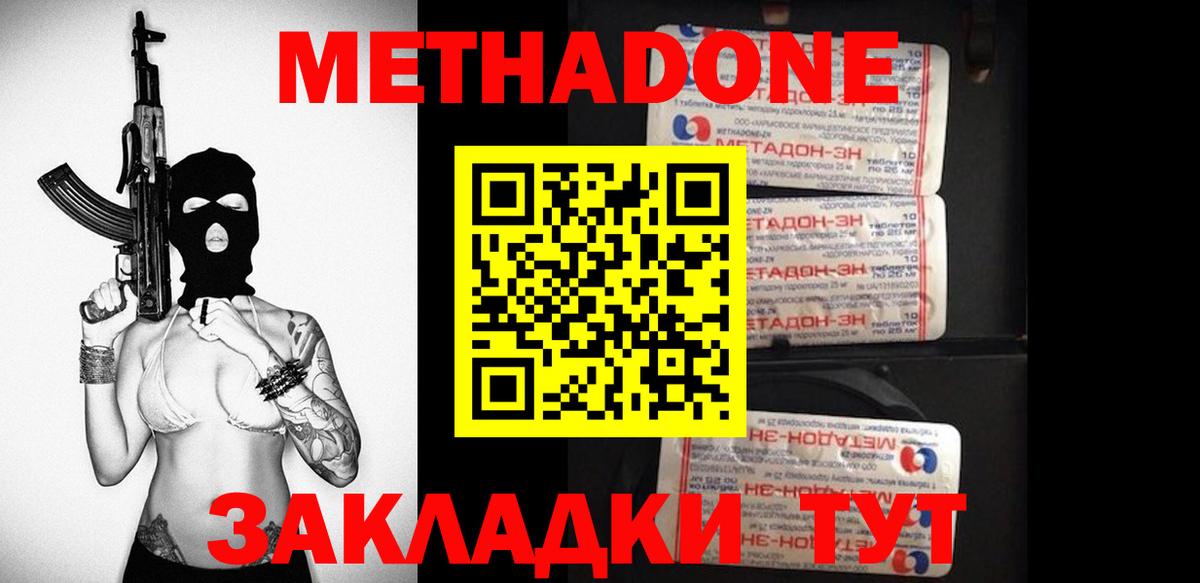 МЕТАДОН кристалл  Вход с VPN  МЕТАДОН кристалл  Вятские Поляны 