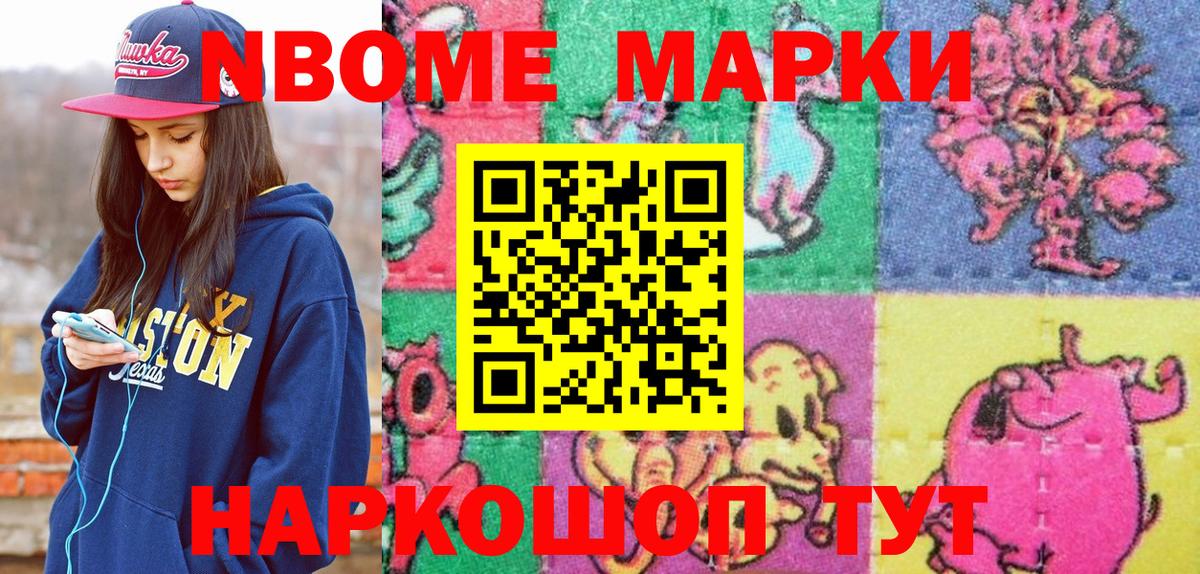 Наркотические марки  Марки NBOMe 1,8мг  Вход с VPN  Вятские Поляны 